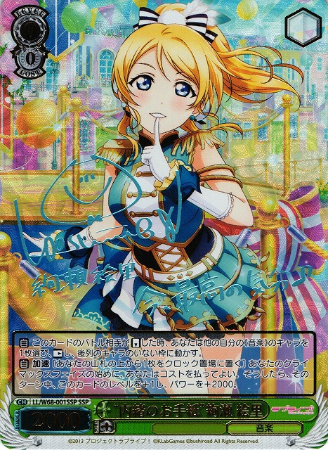 ラブカ μ'sメンバーカード 絢瀬絵里 SEC ラブカ ラブライブ