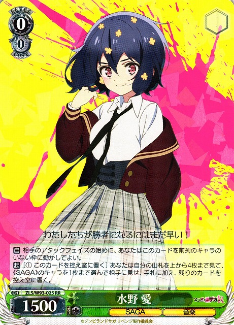 WS】水野 愛【RR】ZLS/W93-025ヴァイスシュヴァルツ：ヴァイスサイド