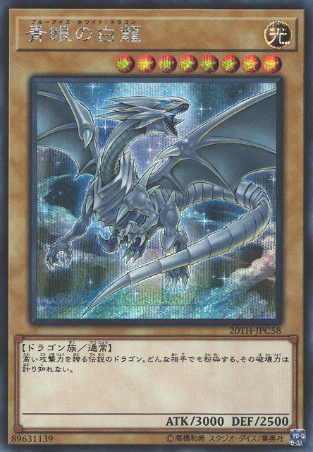 美品】 青眼の白竜 綺麗 コナミデジタルエンタテインメント 【遊戯王