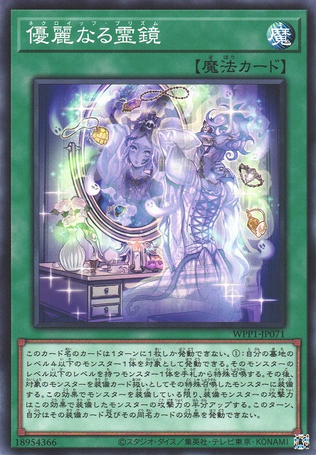遊戯】優麗なる霊鏡【ノーマル/魔法】WPP1-JP071遊戯王OCG:魔法 - 通販