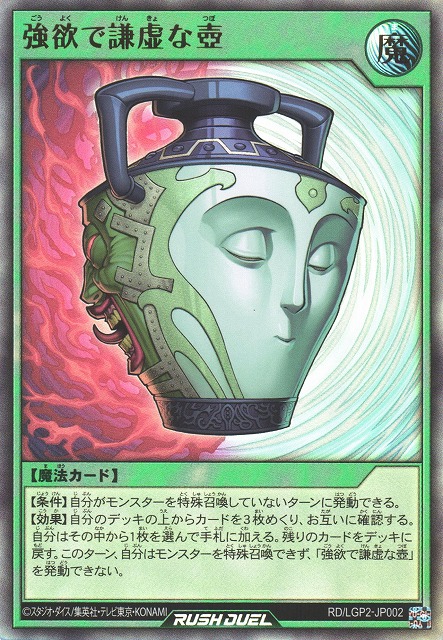 遊戯RD】強欲で謙虚な壺【ウルトラ/魔法】RD/LGP2-JP002 - C-labo