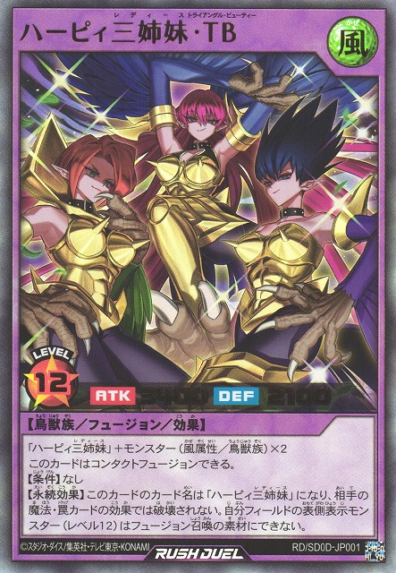 遊戯RD】ハーピィ三姉妹・TB【ウルトラ/フュージョン】RD/SD0D-JP001