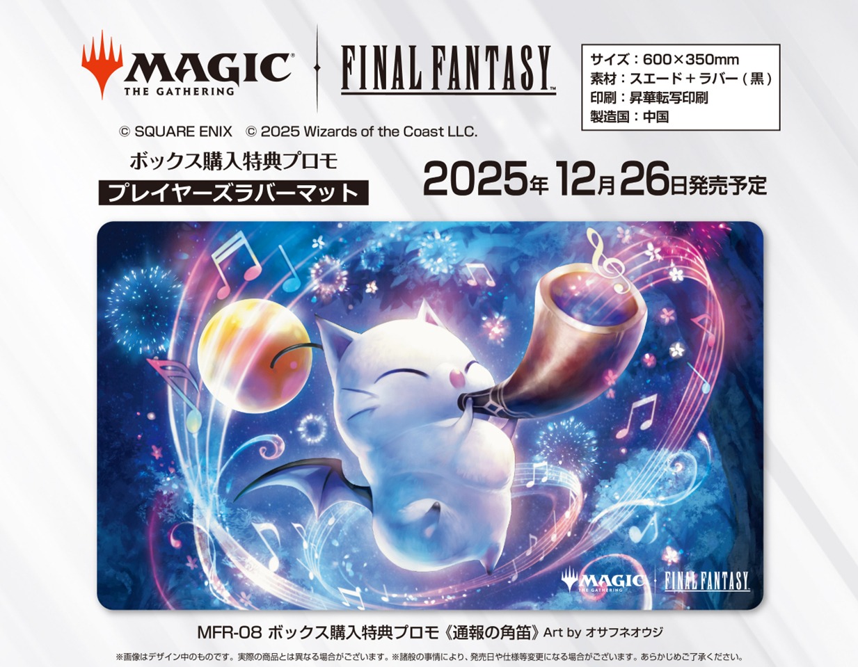 プレイマット】MTG--FINAL FANTASY プレイヤーズラバーマット MFR-08