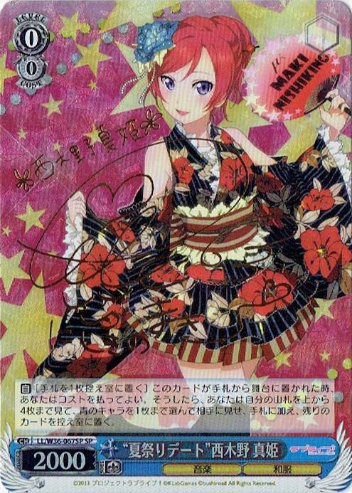 ヴァイス ラブライブ 夏祭りデート 真姫 SPサイン WS】“夏祭りデート