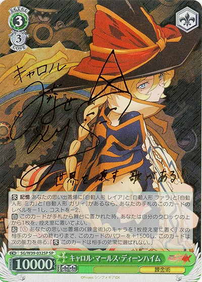 WS】キャロル・マールス・ディーンハイム(サイン)【SP】SG/W39-032SP