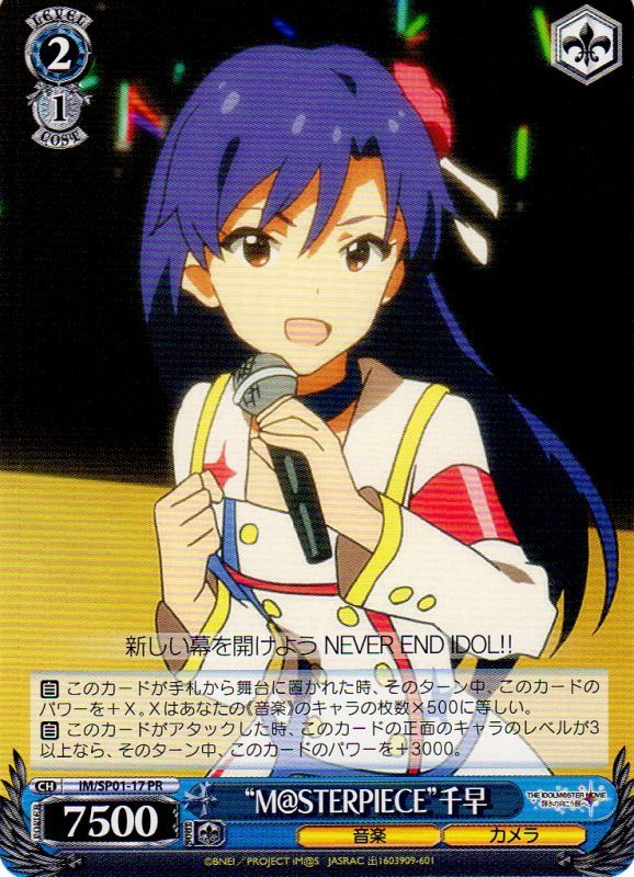 WS】“M@STERPIECE”千早【PR】IM/SP01-17ヴァイスシュヴァルツ