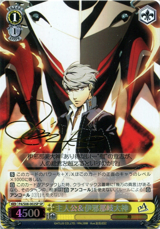 WS】主人公&伊邪那岐大神(サイン)【SP】P4/S08-002SPヴァイス