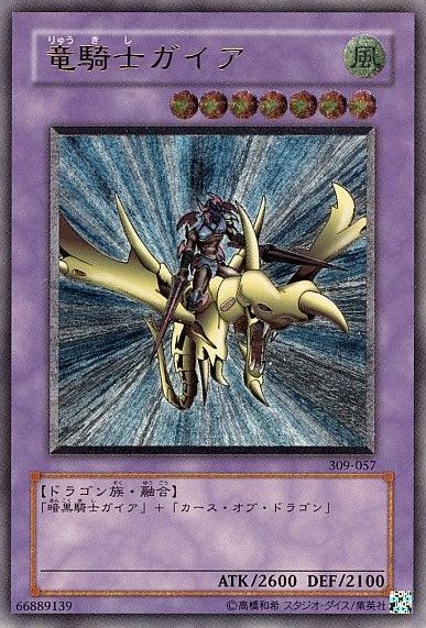 遊戯】竜騎士ガイア【アルティメット/融合】309-057遊戯王OCG:融合