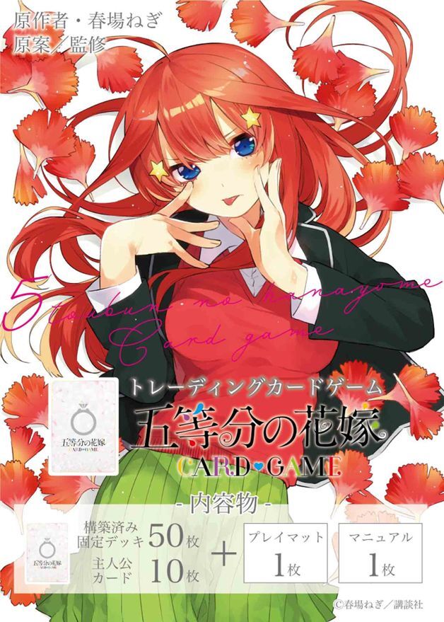 引退品・SDSP有・値下げ可】五等分の花嫁カードゲーム まとめ売り 引退
