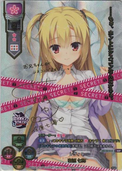 LO】※プレイ用特価品※レヴィ9 在原 七海【SSP】LO-1610-XLycee