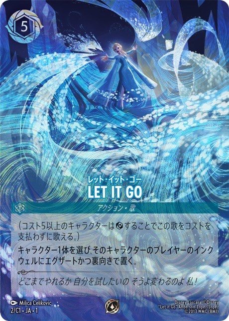 ロルカナ】レット・イット・ゴー LET IT GO【P/ホイル】JA・1・002/C1