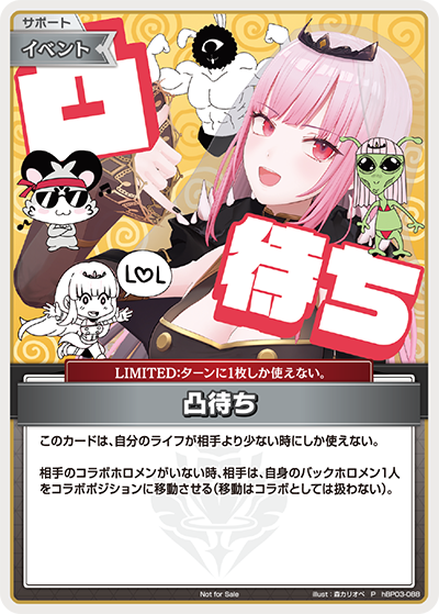 ホロカ】凸待ち(ホイル/森カリオペ)【P】hBP03-088 - C-labo OnlineShop