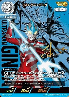 UCG】ウルトラマンギンガ【SP】[1/5]BP03-007 - C-labo OnlineShop