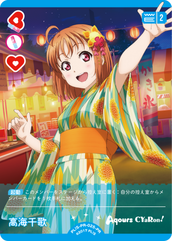 ラブライブ！ ラブカ 高海千歌 SECEエネルギー ラブライブカードゲーム