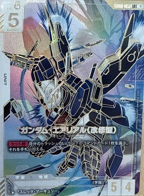 ガンダムカードゲーム ガンダム・エアリアル(改修型) ニュータイプ