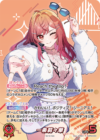 未開封》【ホロカ】一条莉々華(イラスト違いOUR仕様)【P】hBP04-003