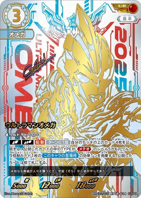 ウルトラマンカードゲーム 希望と光の覚醒 ウルトラマンオメガ UR