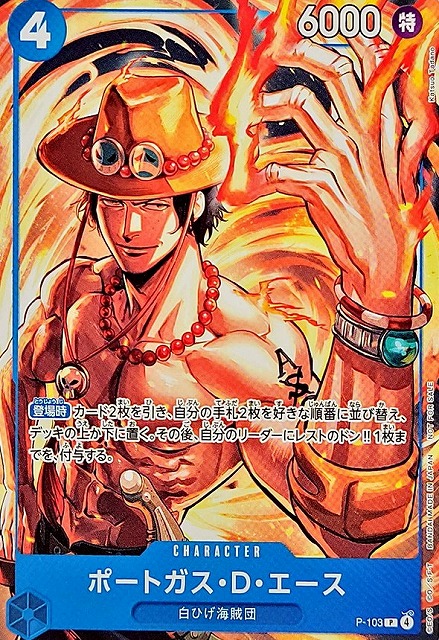 OP】ポートガス・D・エース【P】P-103ONE PIECE CARD GAME ワンピース