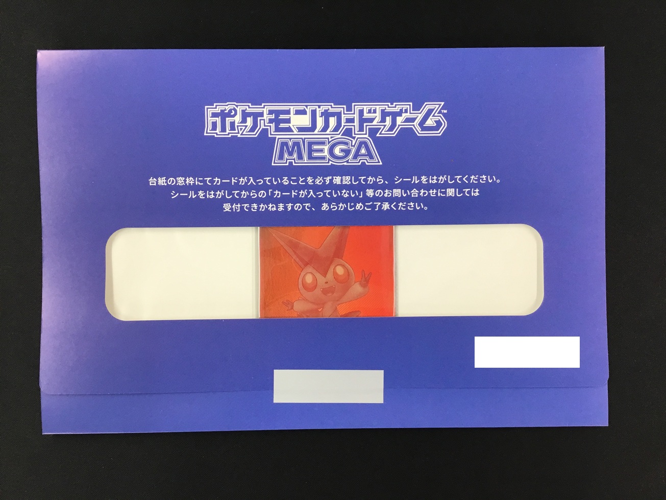 未開封》【ポケカ】ビクティニ(BWR仕様/当選通知書付き)【-】PROMO 288