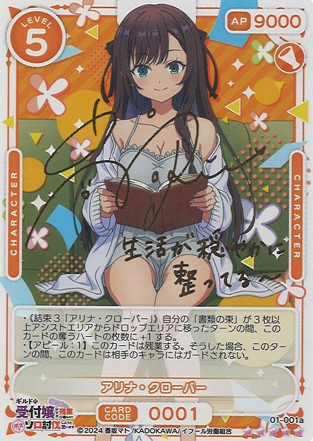 オシカ】アリナ・クローバー【☆5】01-001a[ギルます] - C-labo OnlineShop