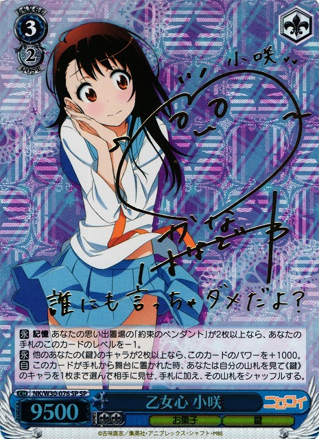 乙女心 小咲 SP PSA10 乙女心 小咲 SP PSA10 WS ヴァイスシュヴァルツ