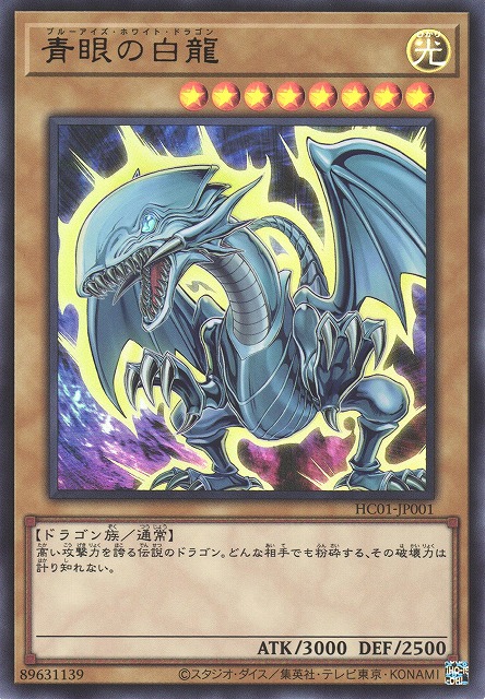 遊戯王 【PSA8】青眼の白龍 BLUE-EYES WHITE DRAGON ジャンプ 青眼の白