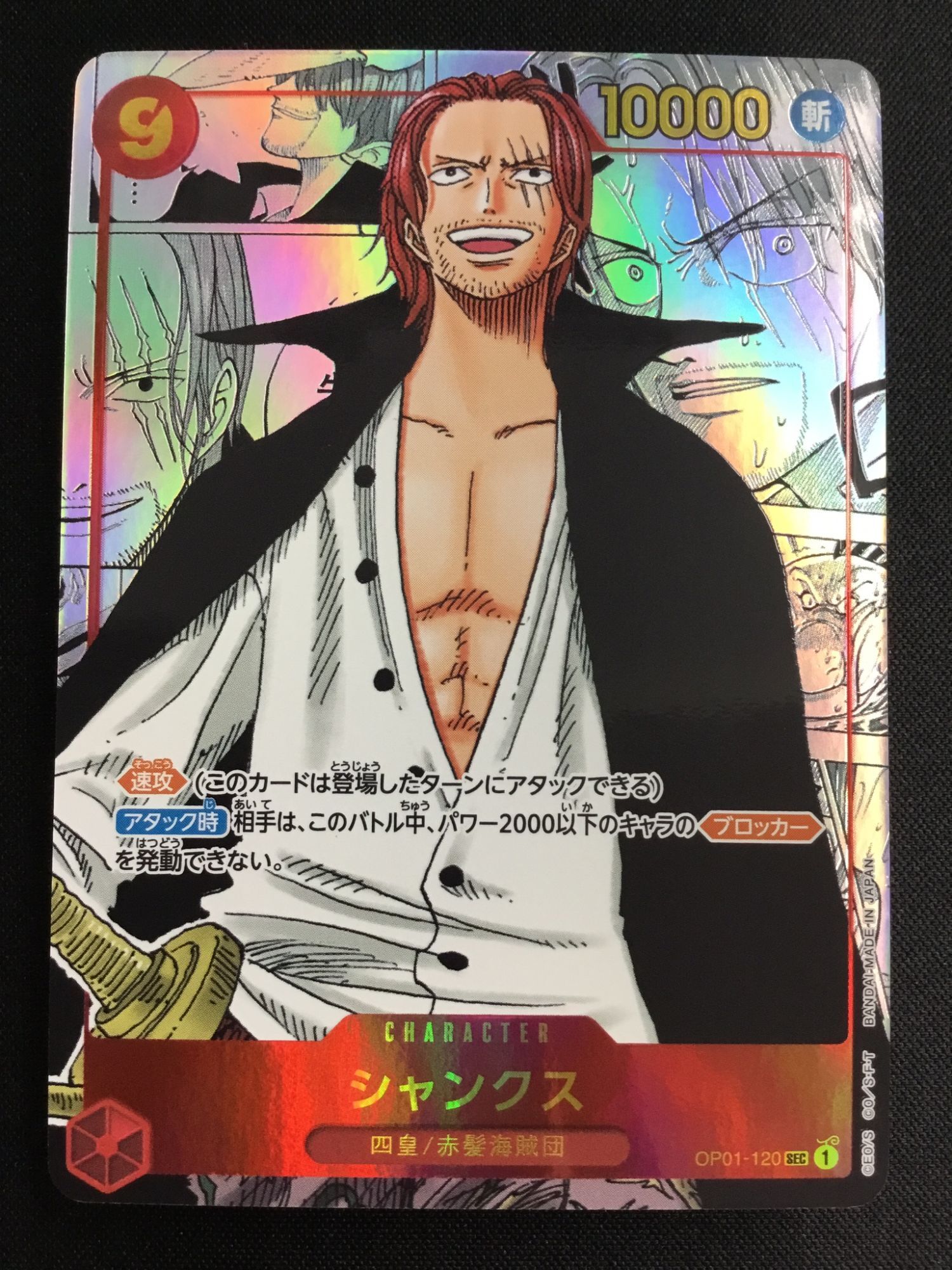 OP】シャンクス[コミック背景]【SEC/スーパーパラレル】OP01-120ONE