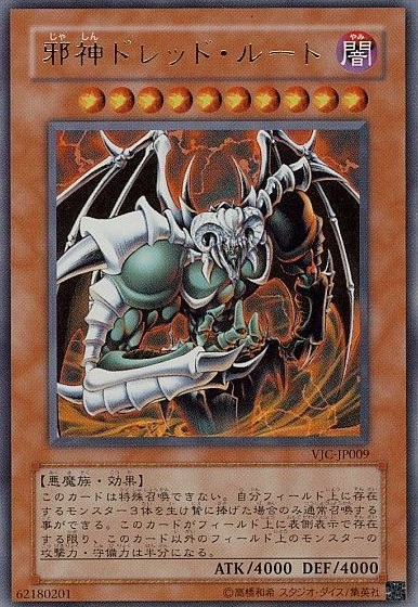 遊戯】邪神ドレッド・ルート【ウルトラ/効果】VJC-JP009遊戯王OCG:効果