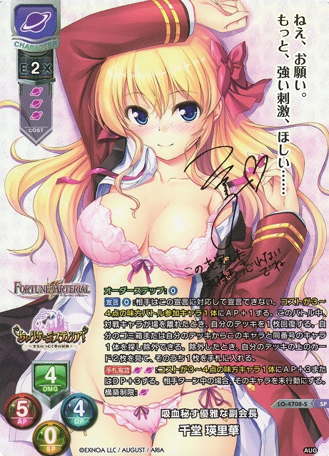 LO】吸血秘す優雅な副会長 千堂 瑛里華【SP】LO-4708-SLycee Overture