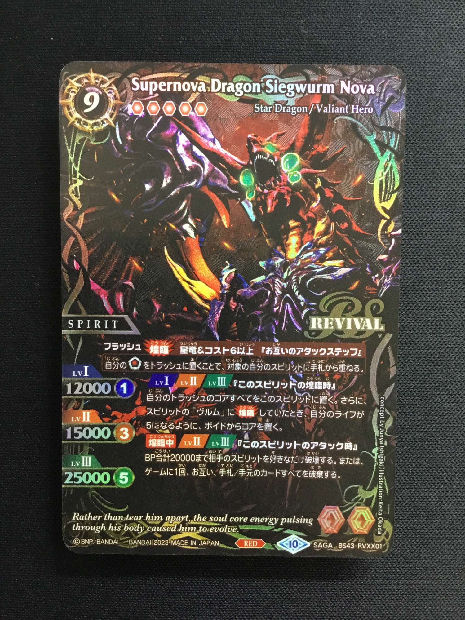 バトルスピリッツフィギュアコレクション超神星龍ジークヴルム・ノヴァ