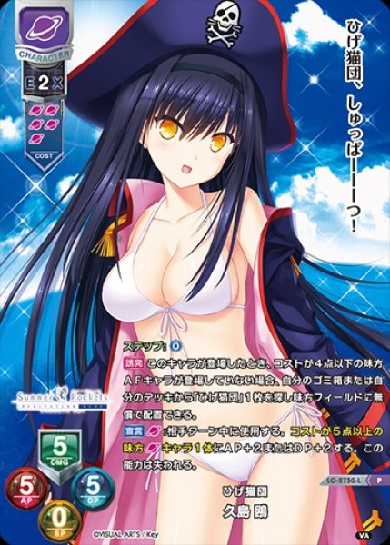 Lycee Overture 海賊船を探すお嬢様 久島 鴎 サイン Lycee Overture