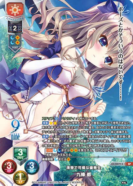 LO】清楚で可憐な優等生 九條 都【SP】LO-2879-S - C-labo Online買取