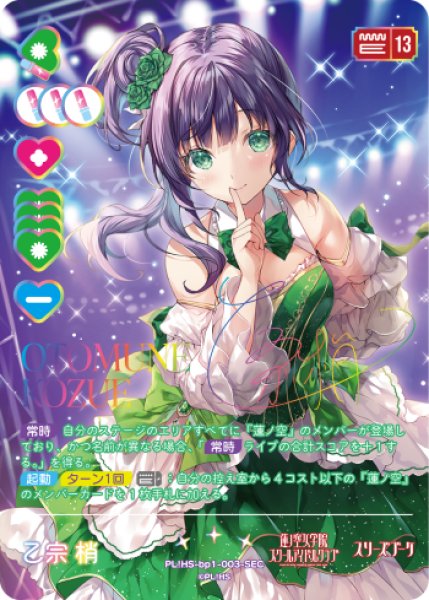 ラブカ】乙宗 梢(サイン)【SEC】PL!HS-bp1-003-SEC - C-labo Online買取