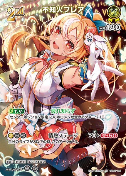 ホロカ】不知火フレア【SR】hSD07-009 - C-labo Online買取