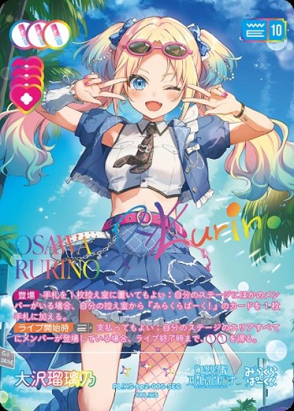 ラブカ】大沢瑠璃乃(サイン)【SEC】PL!HS-bp2-005-SEC - C-labo Online買取