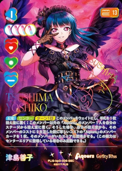 ラブカ】津島善子【SEC】PL!S-bp3-006-SEC - C-labo Online買取