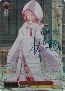 甘神さんちの縁結び買取ならカードラボ！