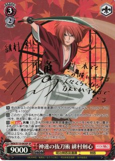 るろうに剣心 －明治剣客浪漫譚－買取ならカードラボ！