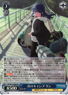 WS 次のキャンプ リン SSP サイン 2026年最新】ヴァイス ssp ゆる