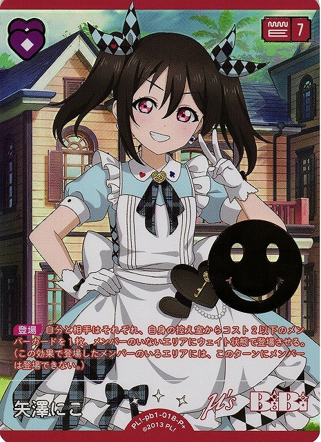 ラブカ】矢澤にこ【P+】PL!-pb1-018-P+ - C-labo Online買取