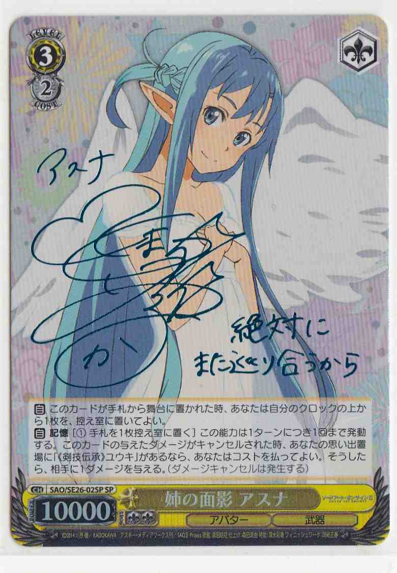 WS】姉の面影 アスナ(サイン)【SP】SAO/SE26-02 - C-labo Online買取