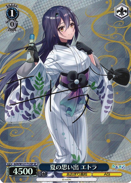 夏の思い出 山黒音玄 spサイン TDトライアルデッキ あおぎり高校 夏の