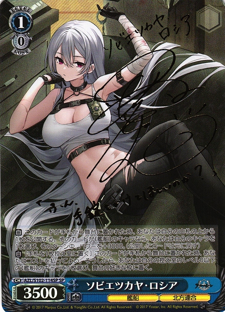 WS】ソビエツカヤ・ロシア(サイン)【SP】AZL/S102-114 - C-labo Online買取