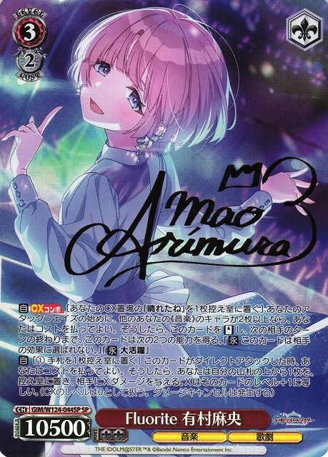 WS】Fluorite 有村麻央(サイン)【SP】GIM/W124-044 - C-labo Online買取