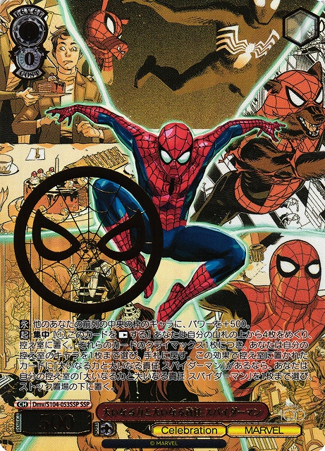 WS】大いなる力と大いなる責任 スパイダーマン(箔押し)【SSP】Dmv/S104