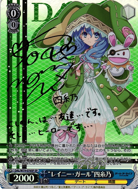 WS】“レイニー・ガール”四糸乃(サイン)【SP】DAL/W79-076 - C-labo