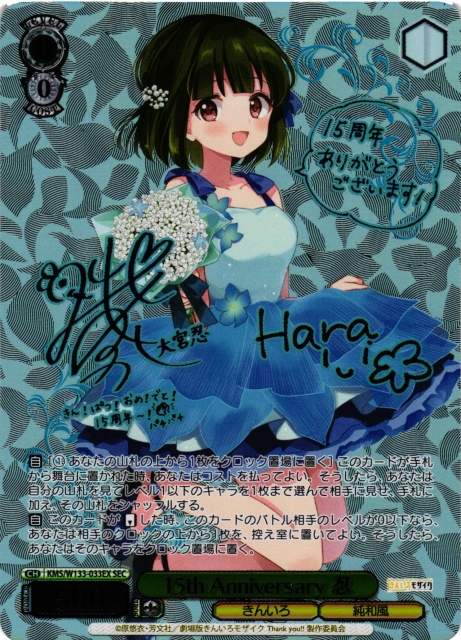 WS】15th Anniversary 忍(サイン+箔押し)【SEC】KMS/W133-033EX - C
