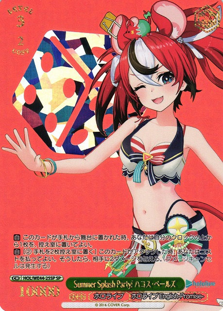 WS】Summer Splash Party! ハコス・ベールズ(箔押し)【SP】HOL/WE44-25