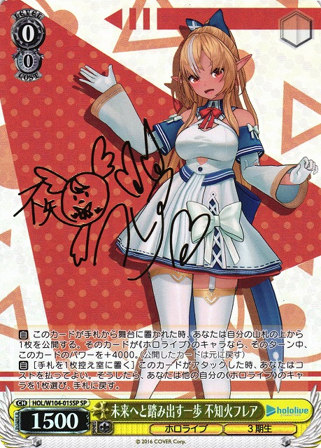 WS】未来へと踏み出す一歩 不知火フレア(サイン)【SP】HOL/W104-015