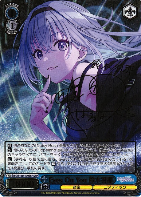 WS】Eyes On You 鈴木羽那(サイン+箔押し)【SSP】ISC/S110-109 - C